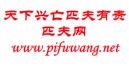 匹夫网