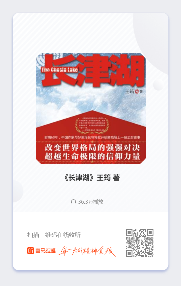 《长津湖》王筠 著.png