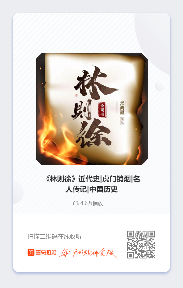 《林则徐》近代史_虎门销烟_名人传记_中国历史.png